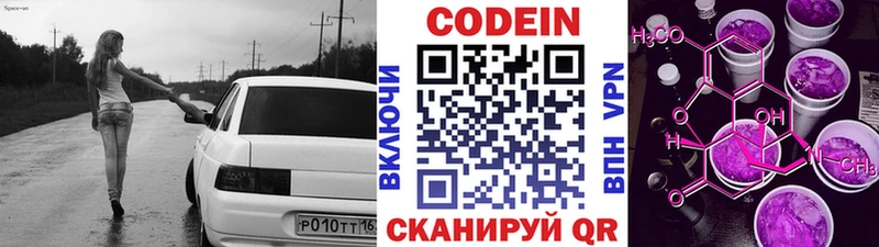 Кодеиновый сироп Lean напиток Lean (лин) Шебекино